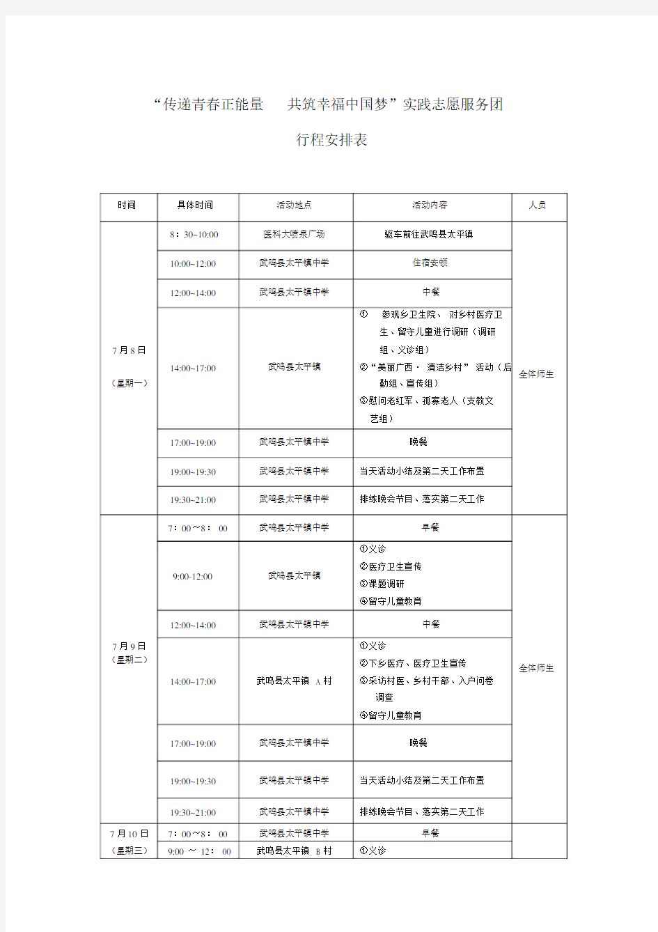 行程安排标准表格.docx