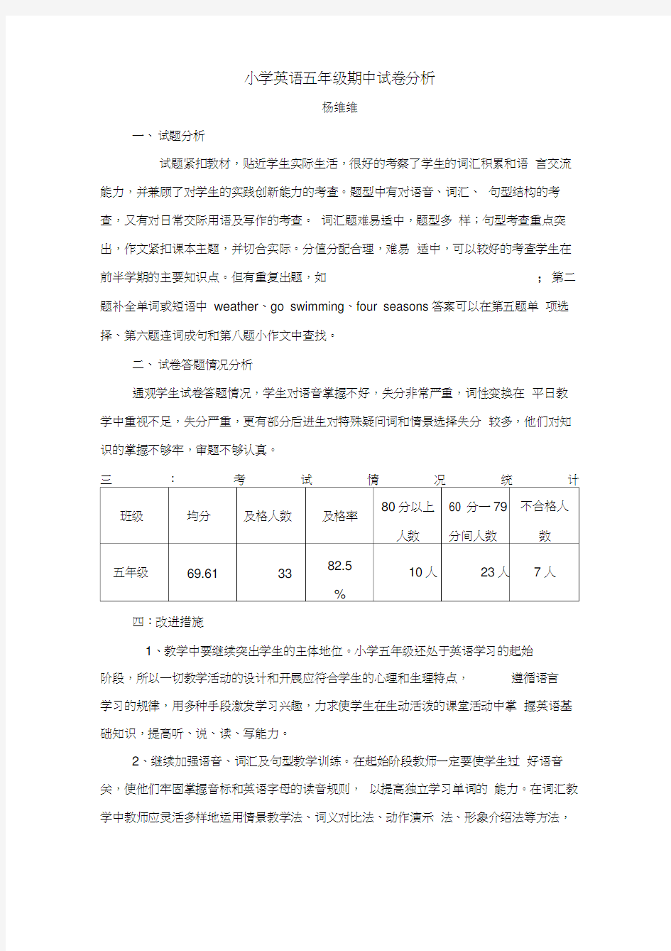 五年级英语期中试卷分析