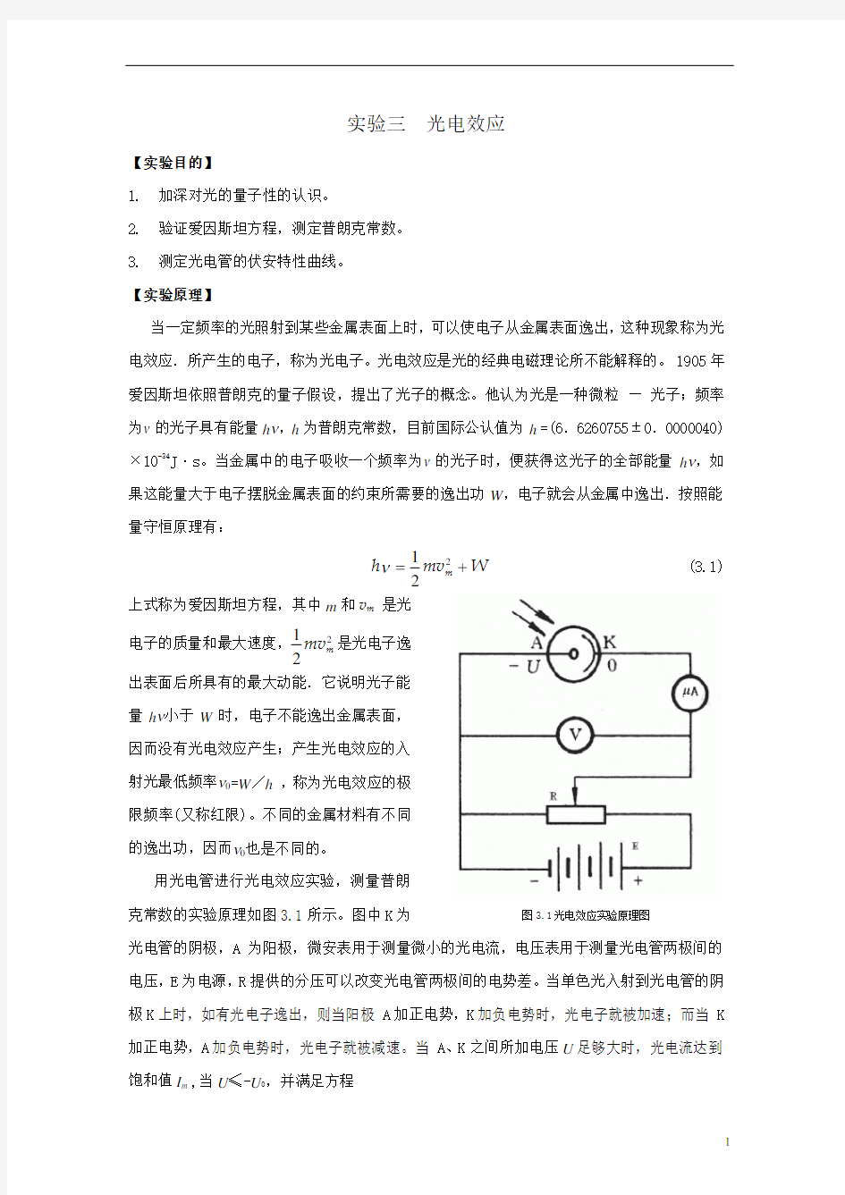 光电效应讲义