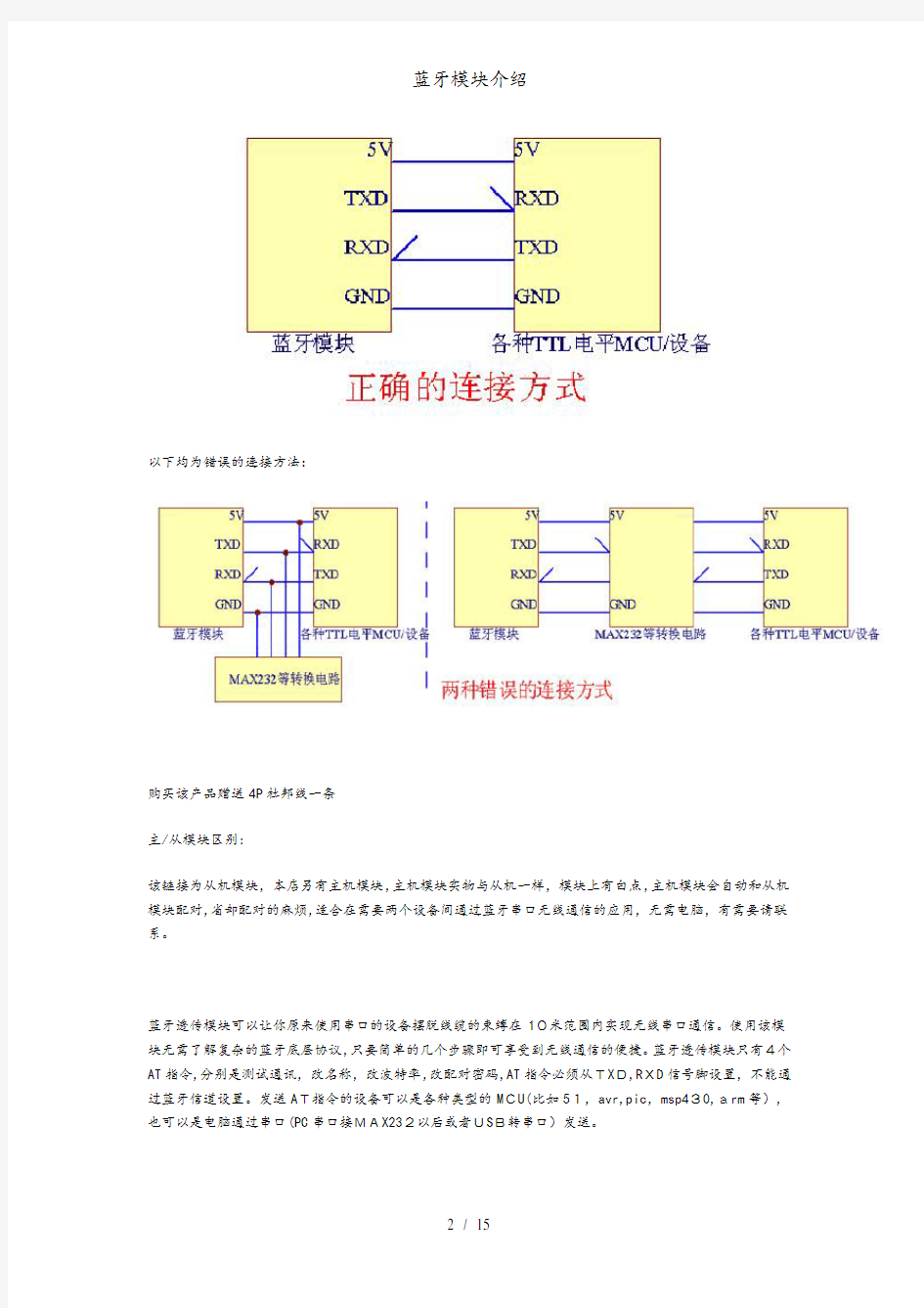 蓝牙模块介绍