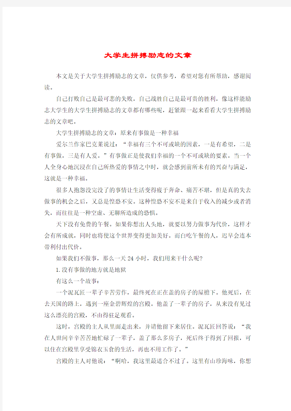 大学生拼搏励志的文章