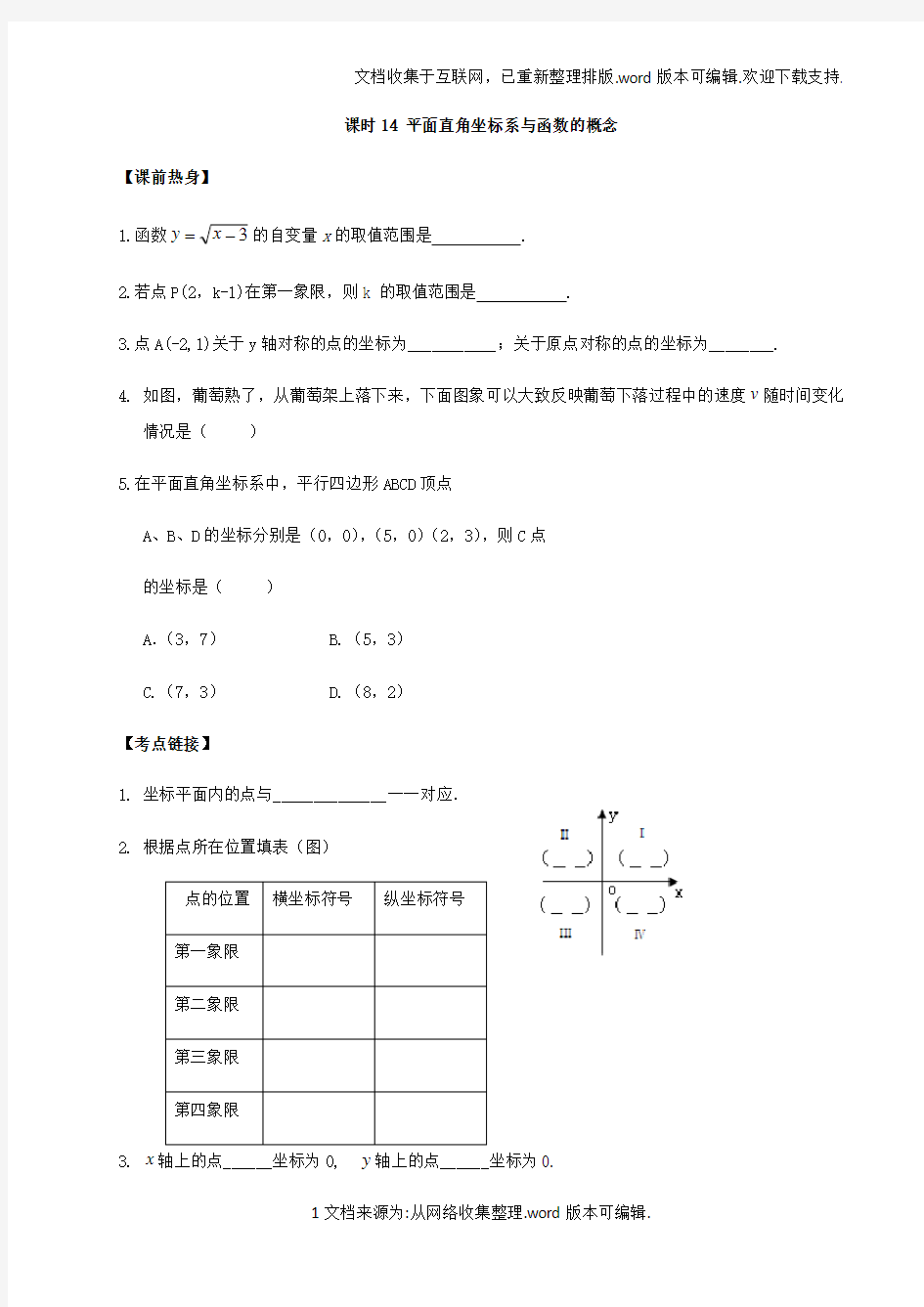 八年级上册数学函数概念练习题