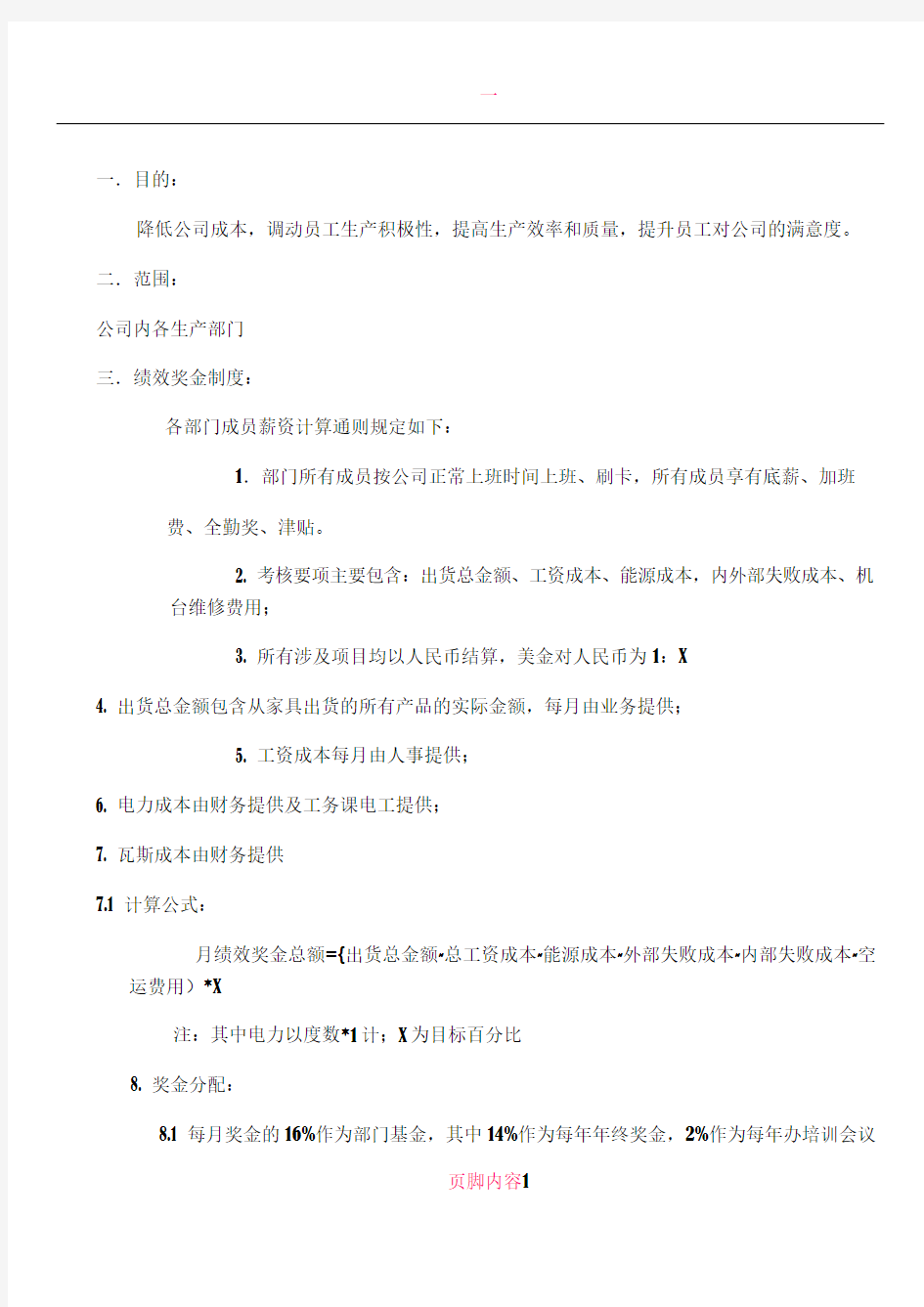 XX公司各部门绩效考核管理办法