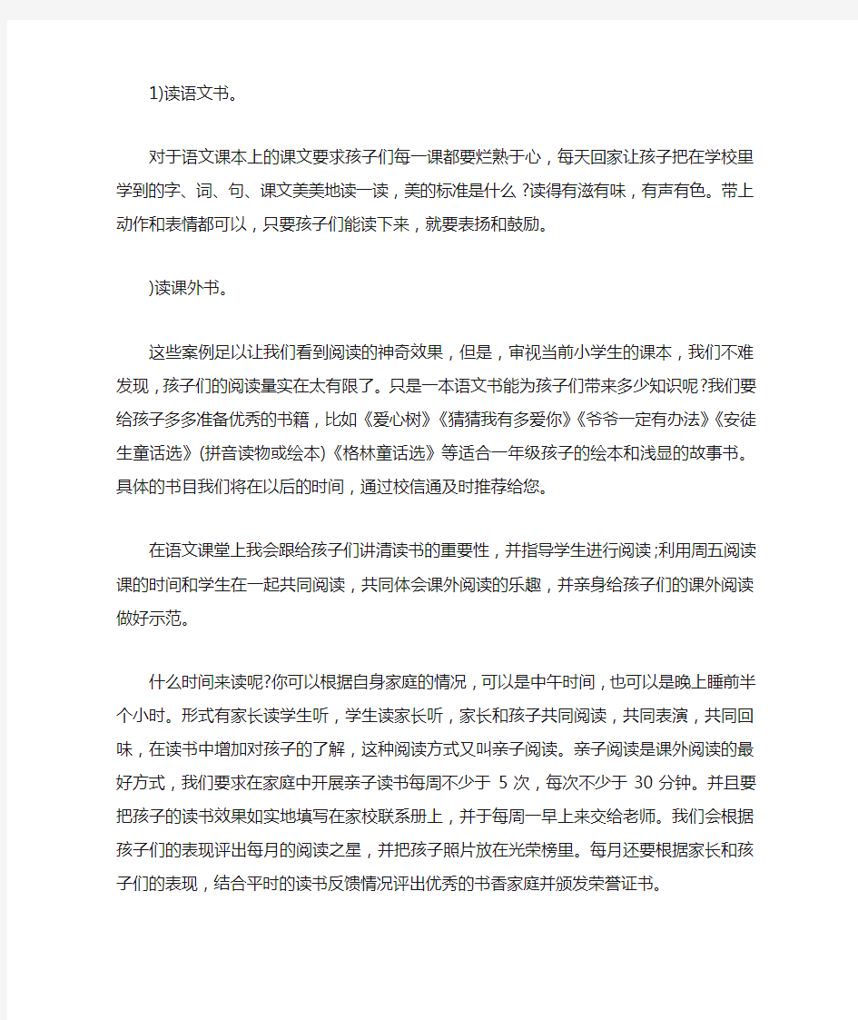 一年级语文教师家长会发言稿