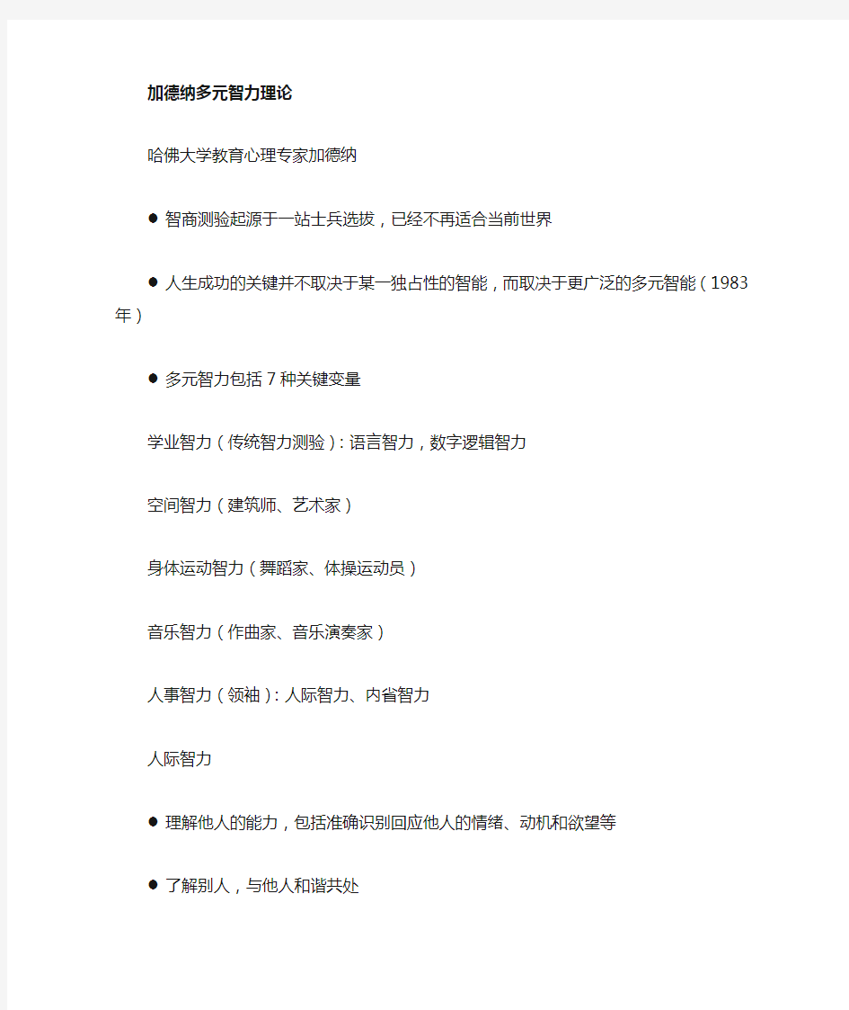 大学生情商密码ppt整理