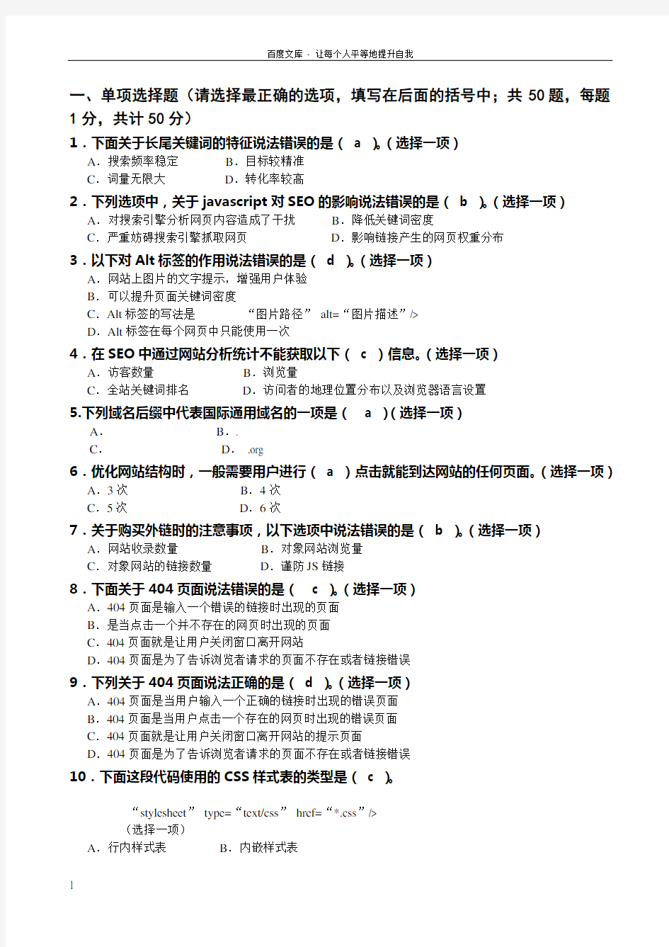 北大青鸟网络营销seo试题答案卷