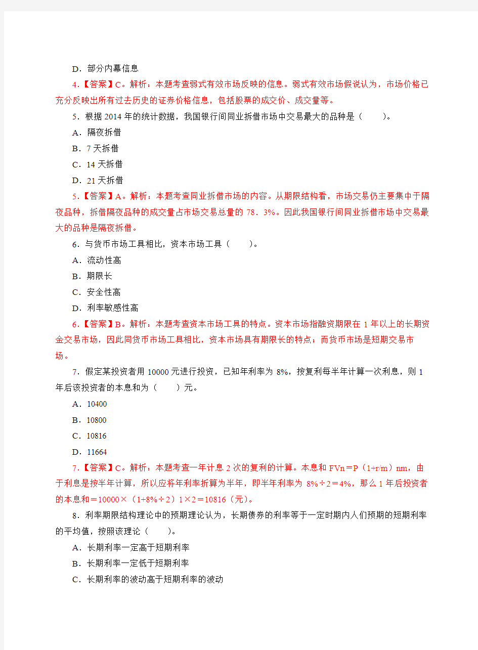 2015年经济师中级金融真题及解析