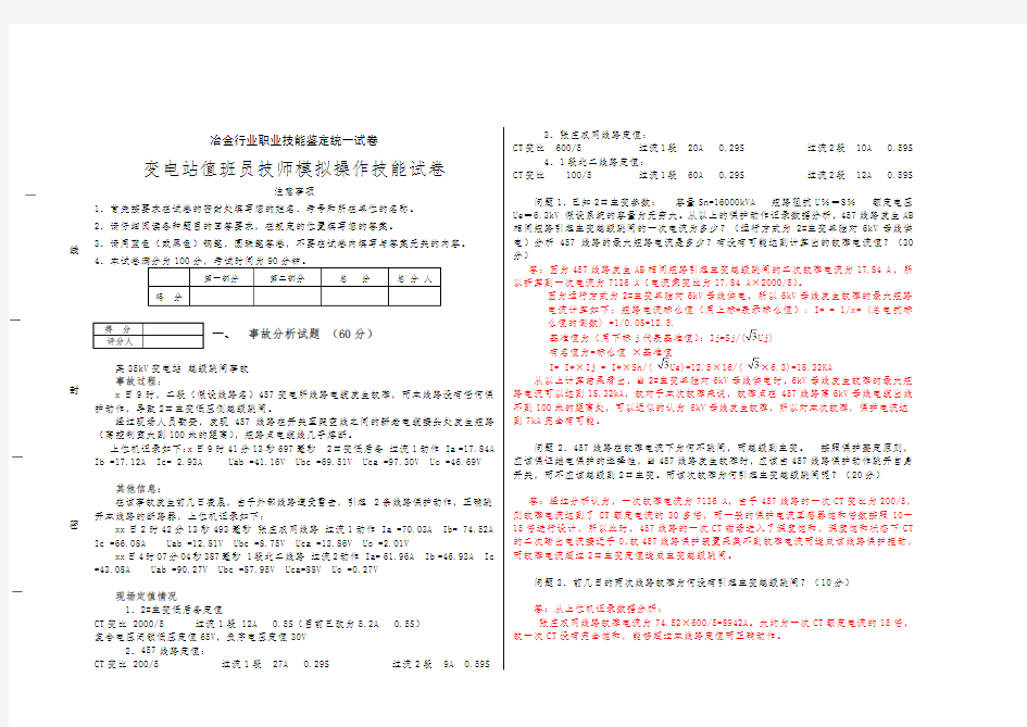 变电站值班员技师实操试卷(答案)