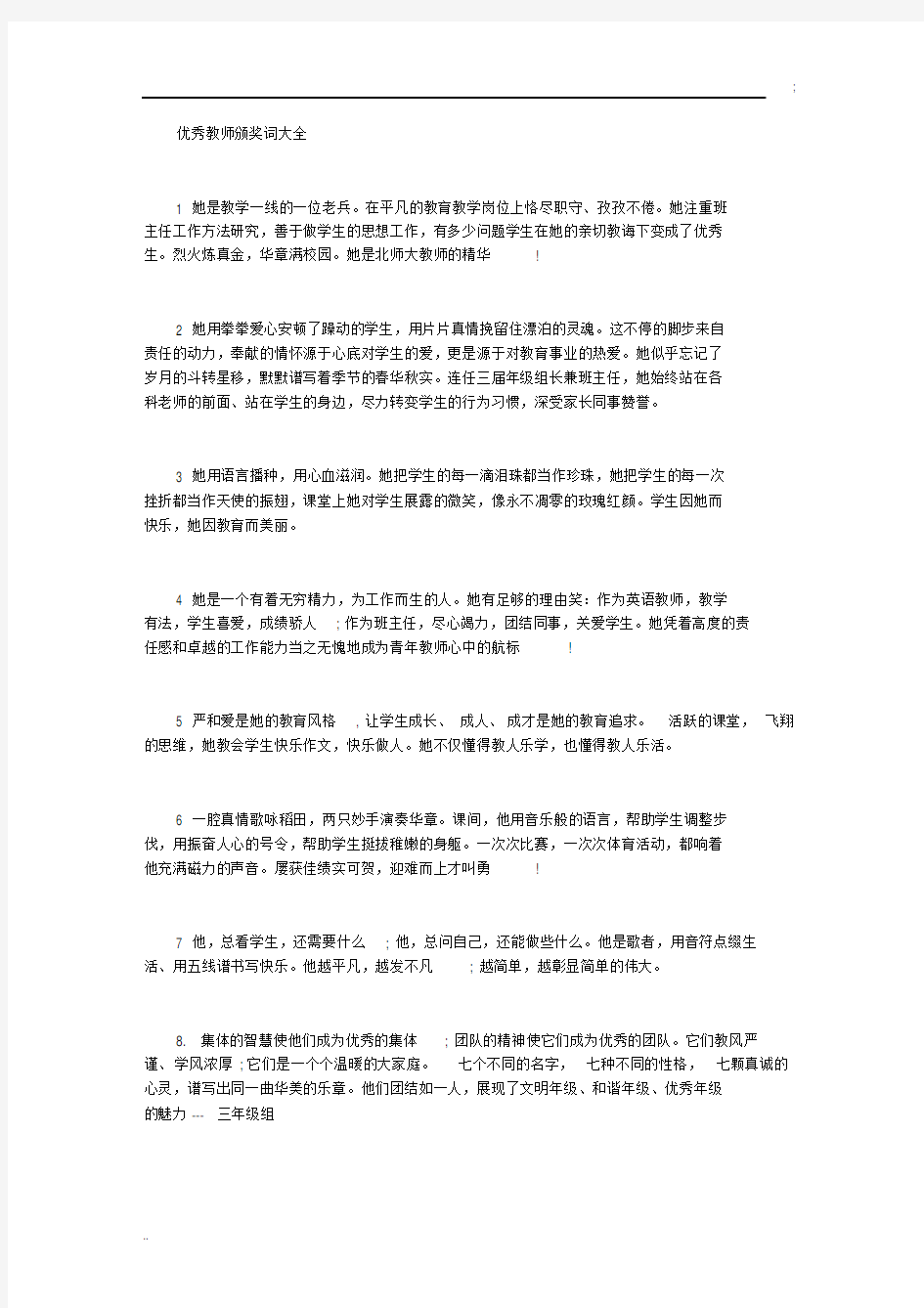 优秀教师颁奖词大全