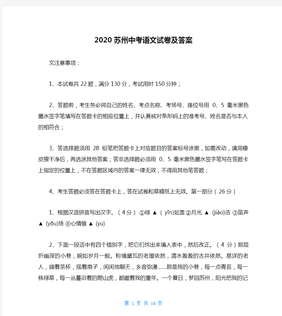 2020苏州中考语文试卷及答案