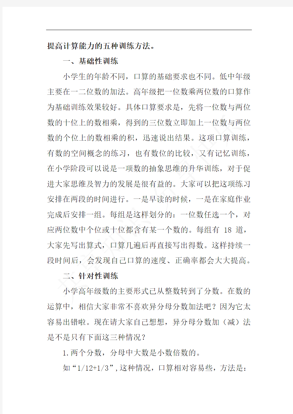 提高计算能力的五种训练方法