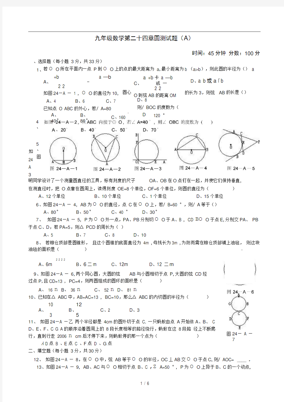 初三数学上圆章节测试题(含答案)