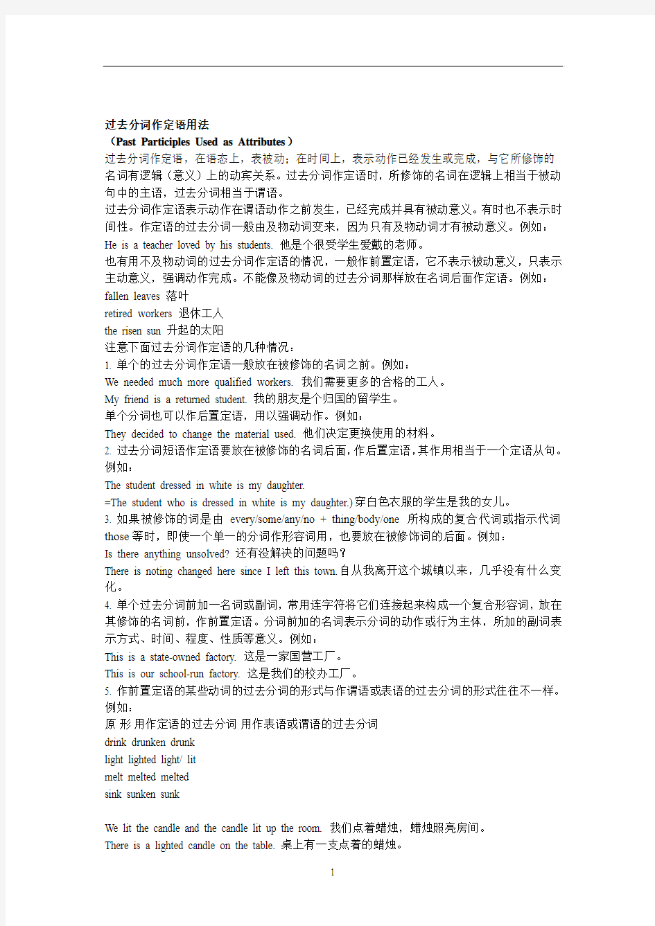 过去分词作定语用法