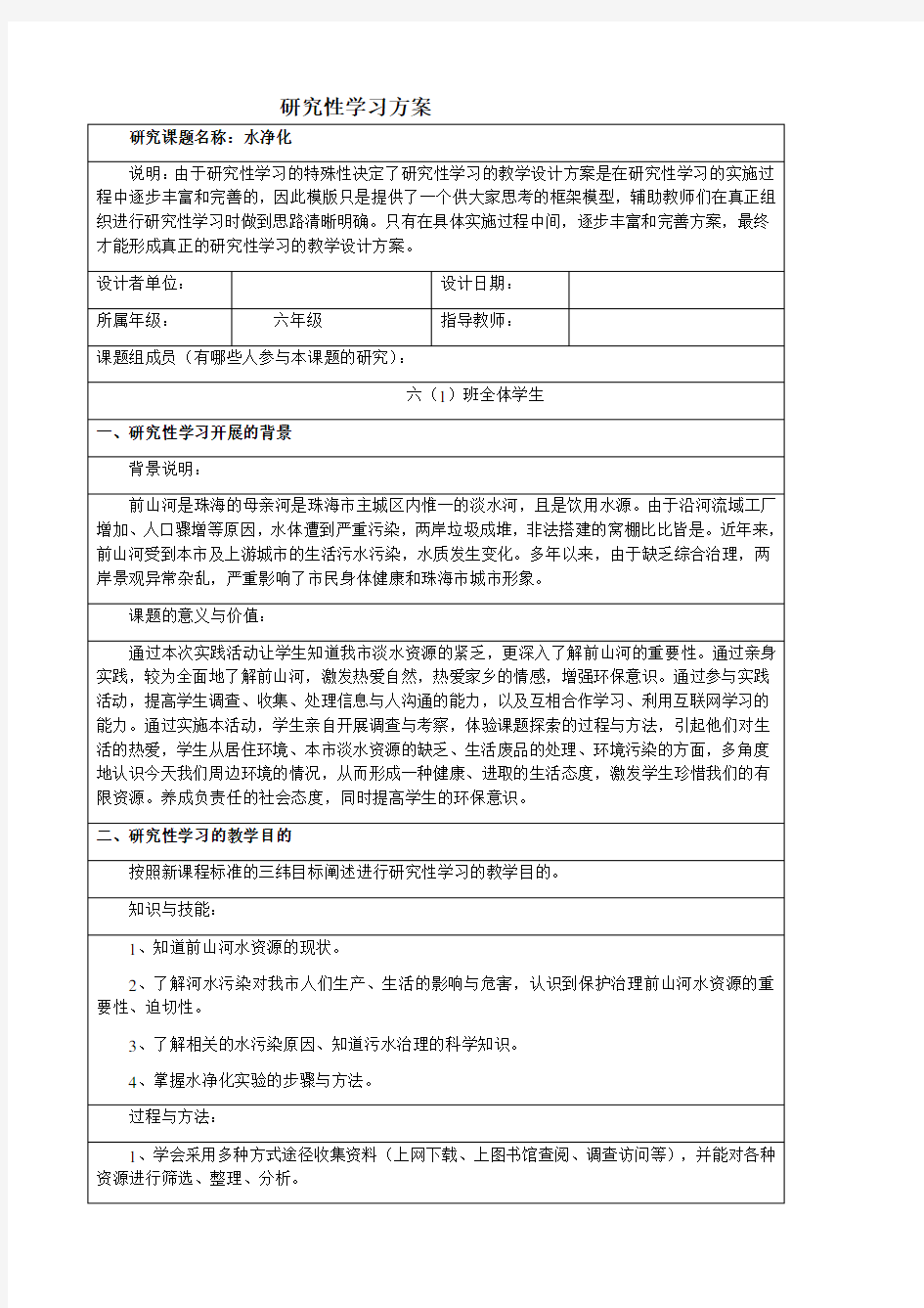 研究性学习方案