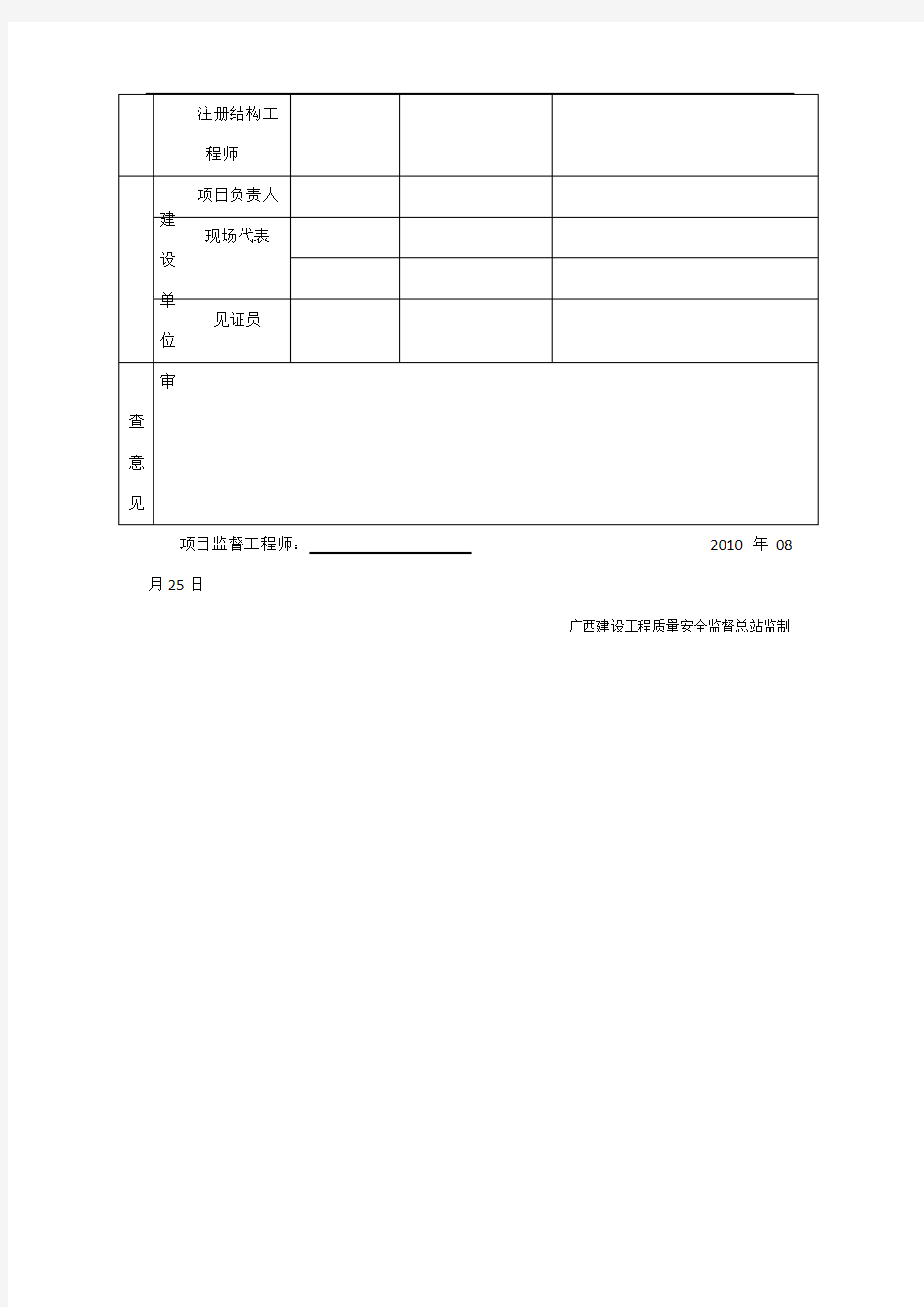 质量管理体系登记表