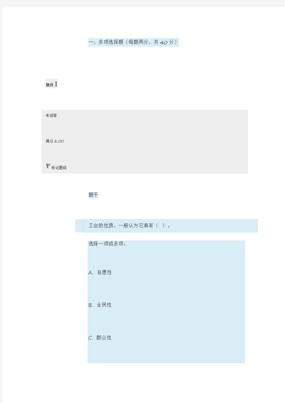 电大劳动与社会保障法形考1附答案