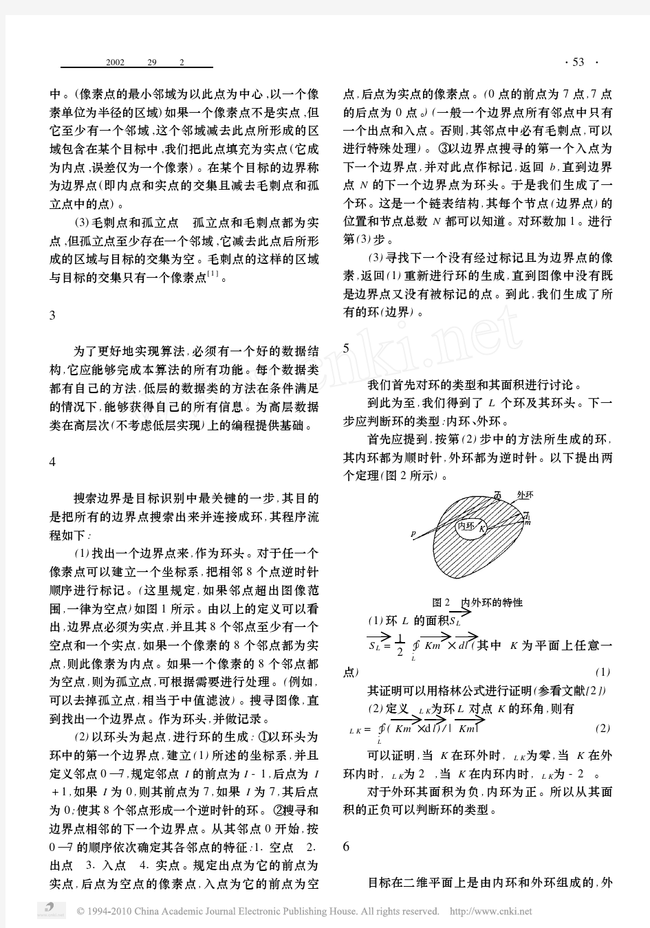 二值图像的目标识别技术