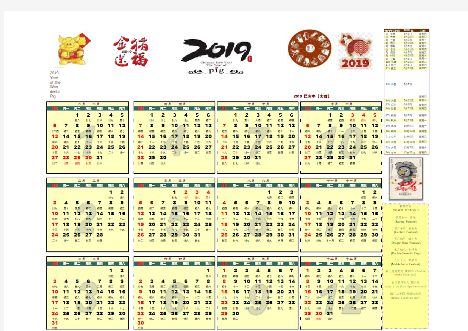 精美2019年历(Excel智能万年历)