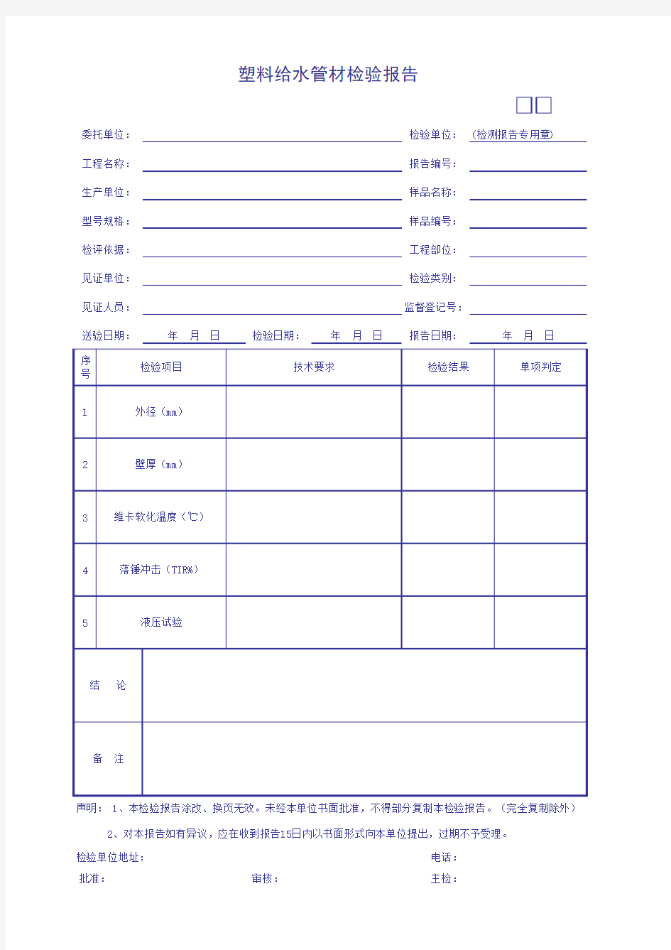 塑料给水管材检验报告