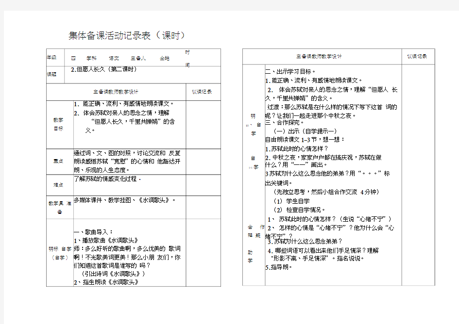 但愿人长久课件