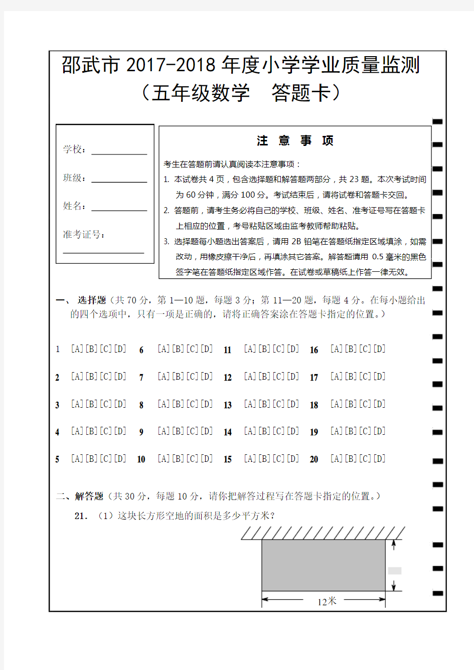 小学四年级学业质量监测答题卡