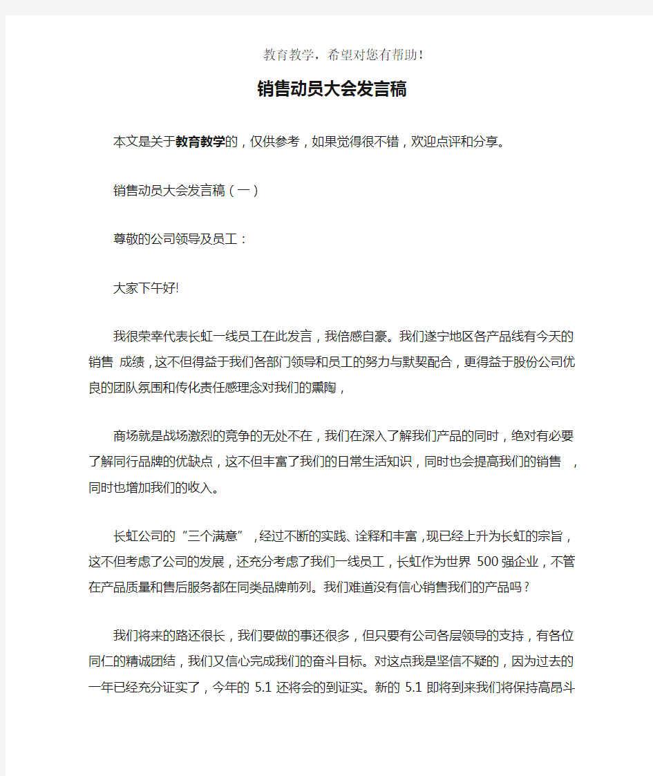 销售动员大会发言稿