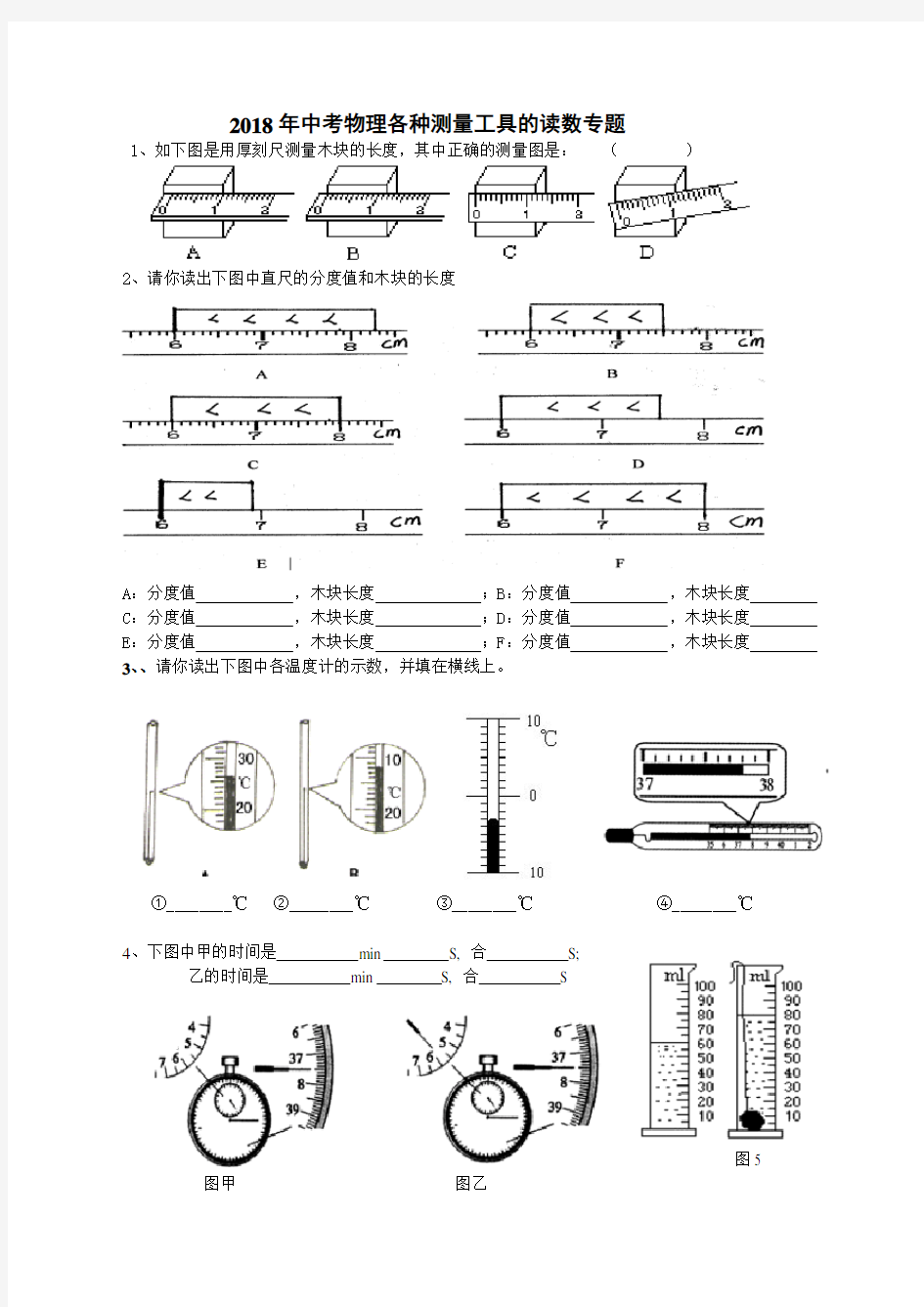 各种测量工具的读数专题