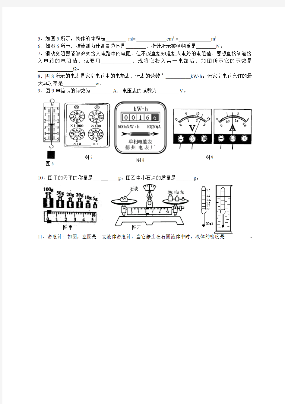 各种测量工具的读数专题