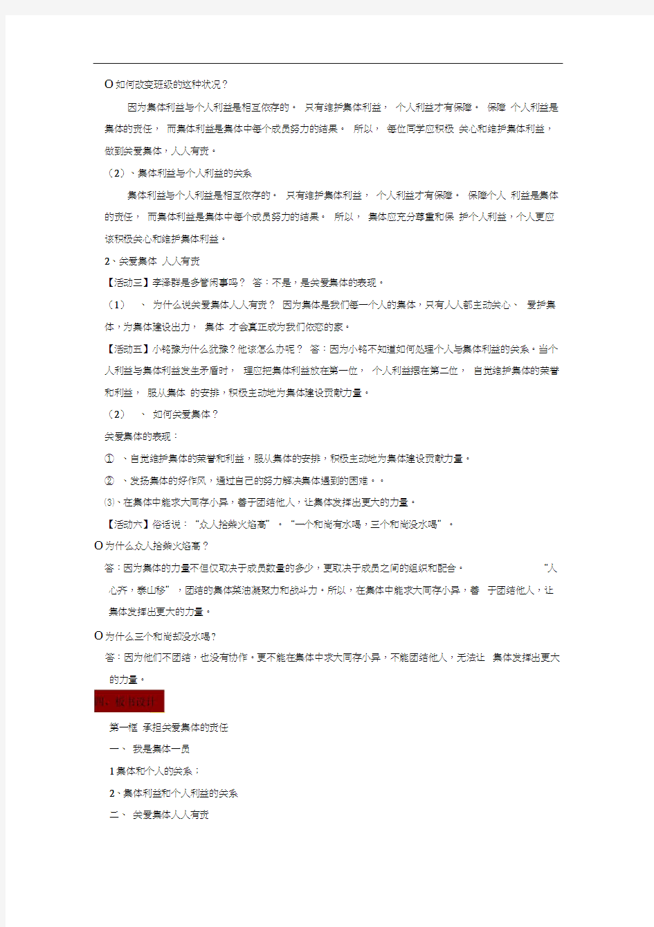 第二课《在承担责任中成长》