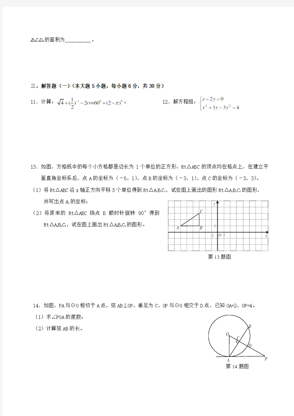 2011年广东省中考数学试卷及答案(WORD版)