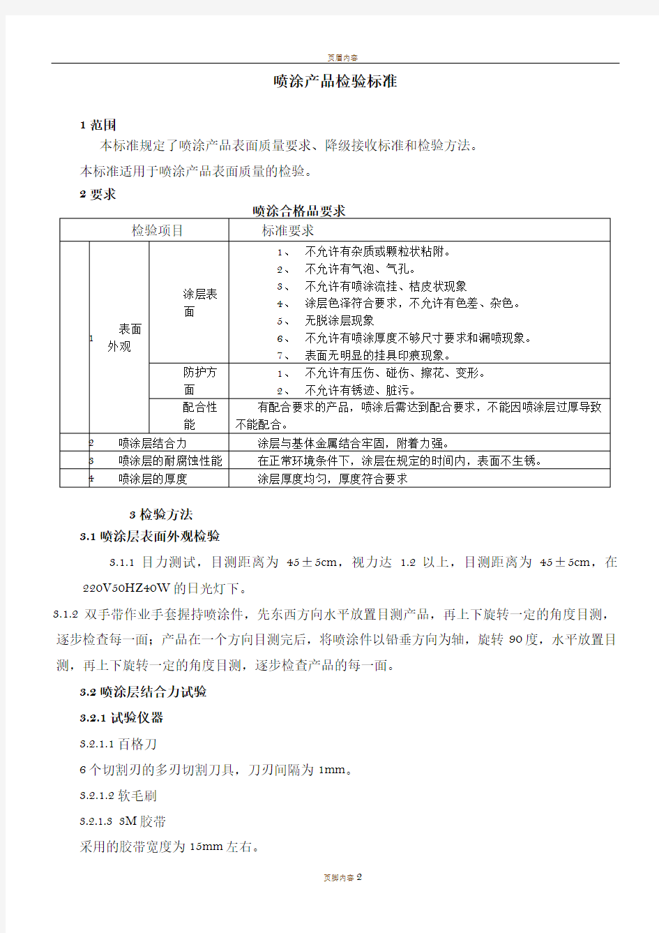 油漆表面质量检验规范