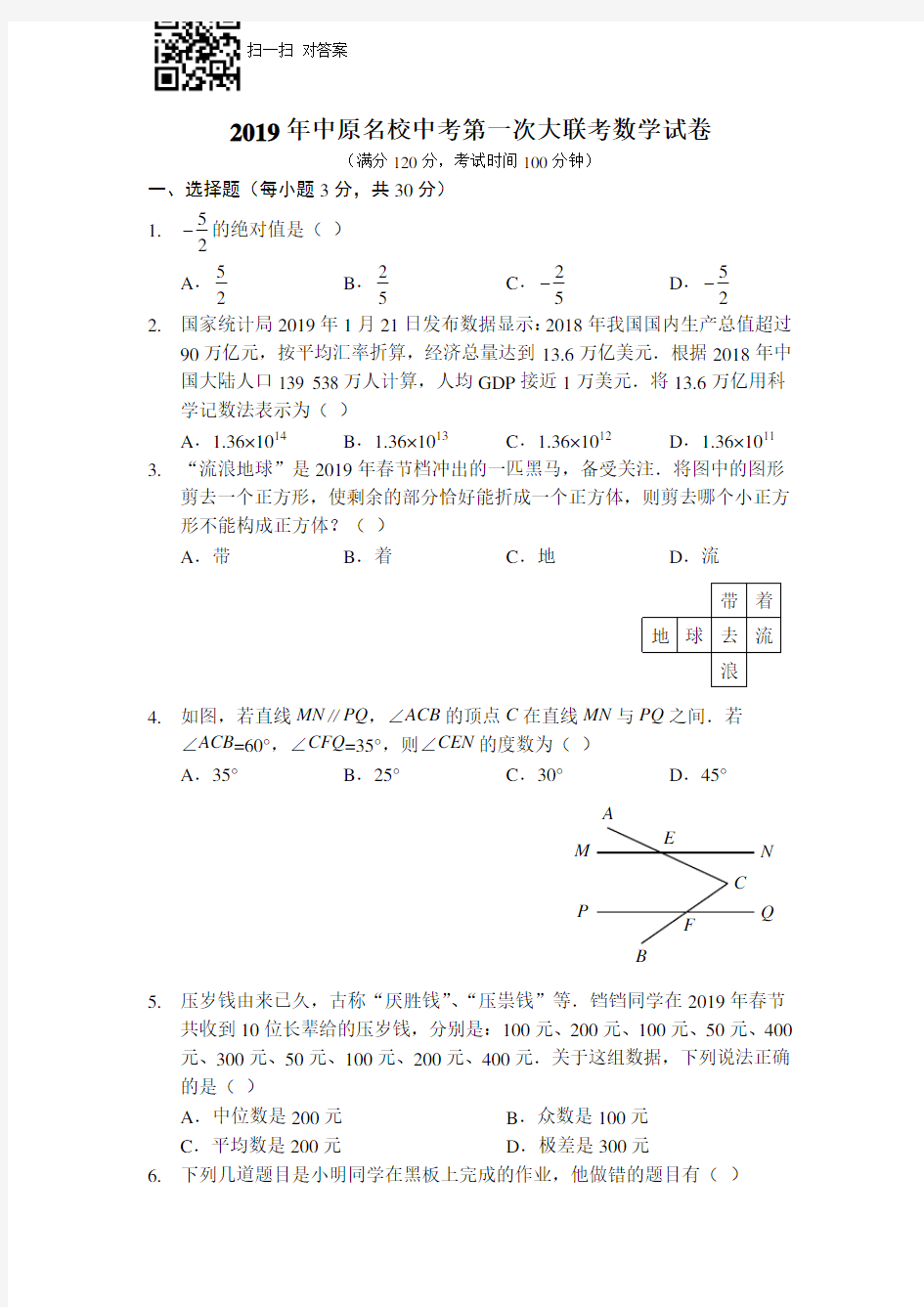 2019河南省中原名校联考一模数学