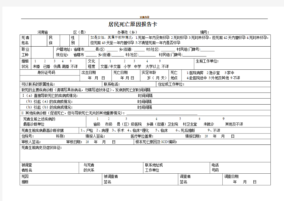 居民死亡原因报告卡