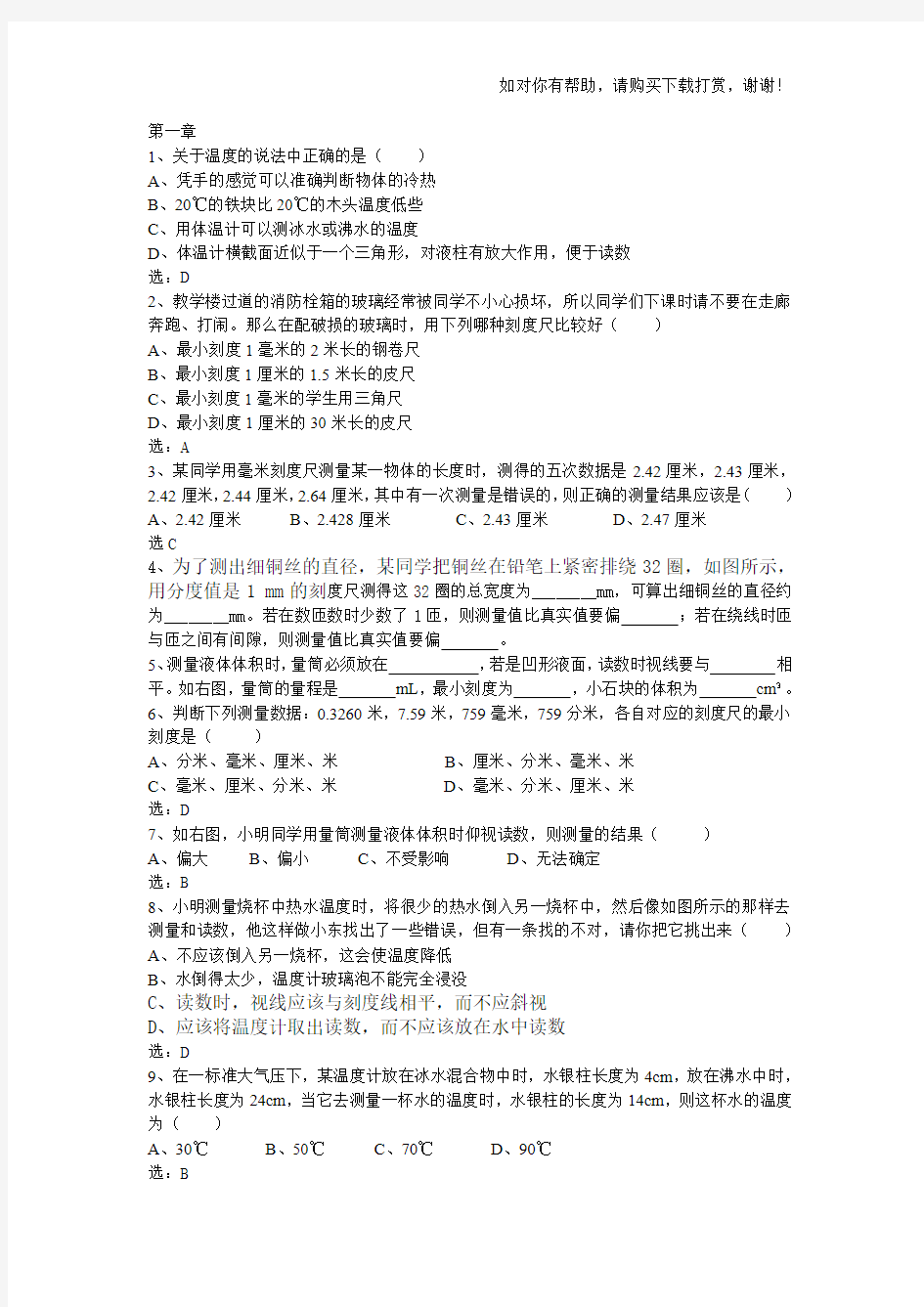 华师大版科学七年级上册易错题集.doc