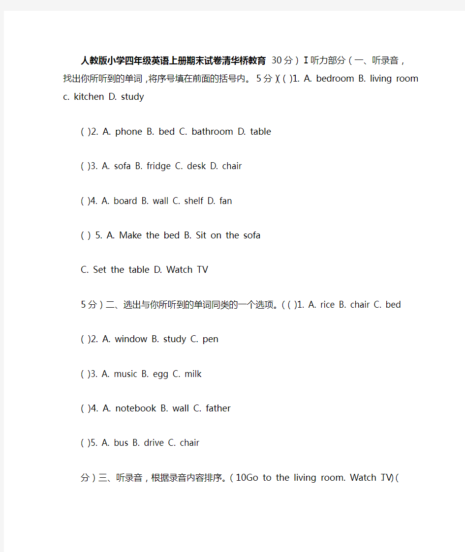 pep小学四年级英语上册期末试题和答案