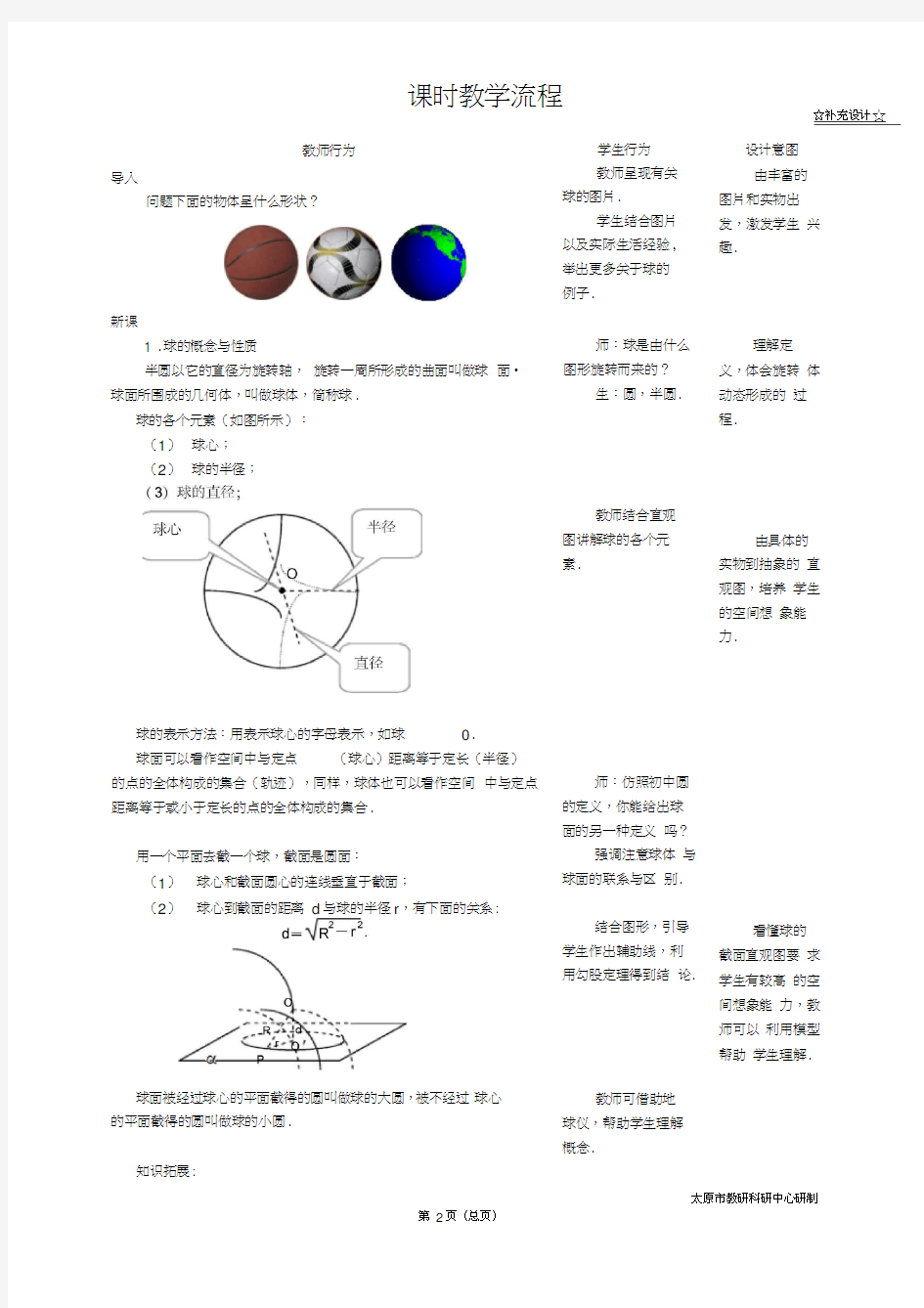 中职数学基础模块9.4.5球教学设计教案人教版