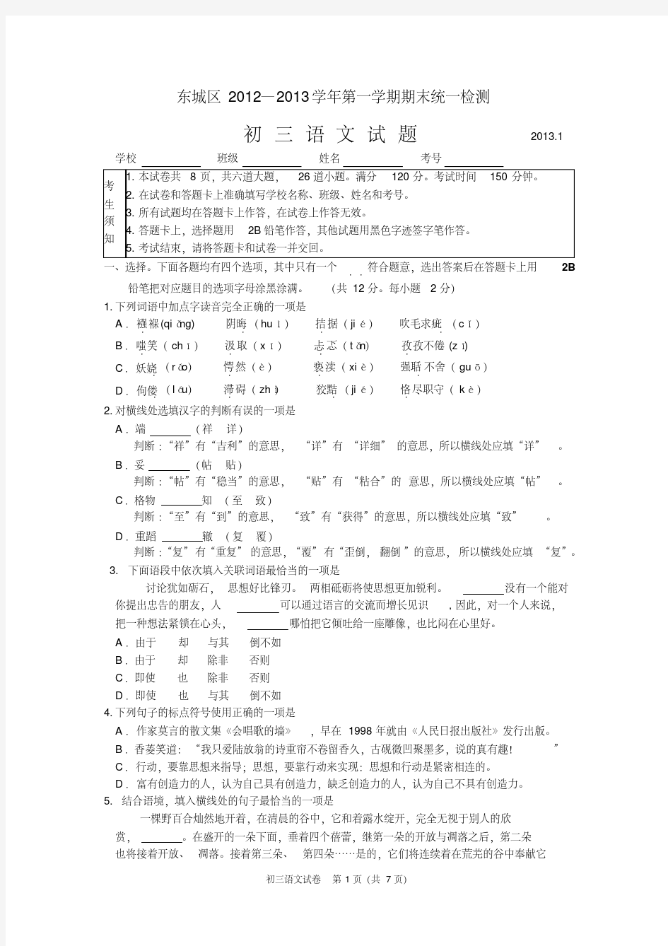 东城区期末语文试卷