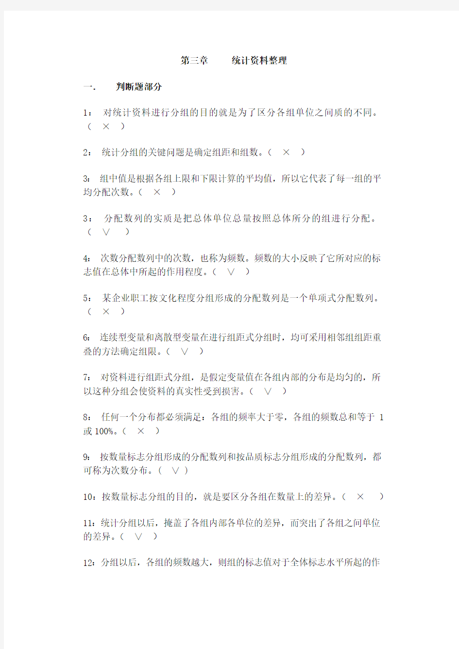 统计学原理第三章习题答案