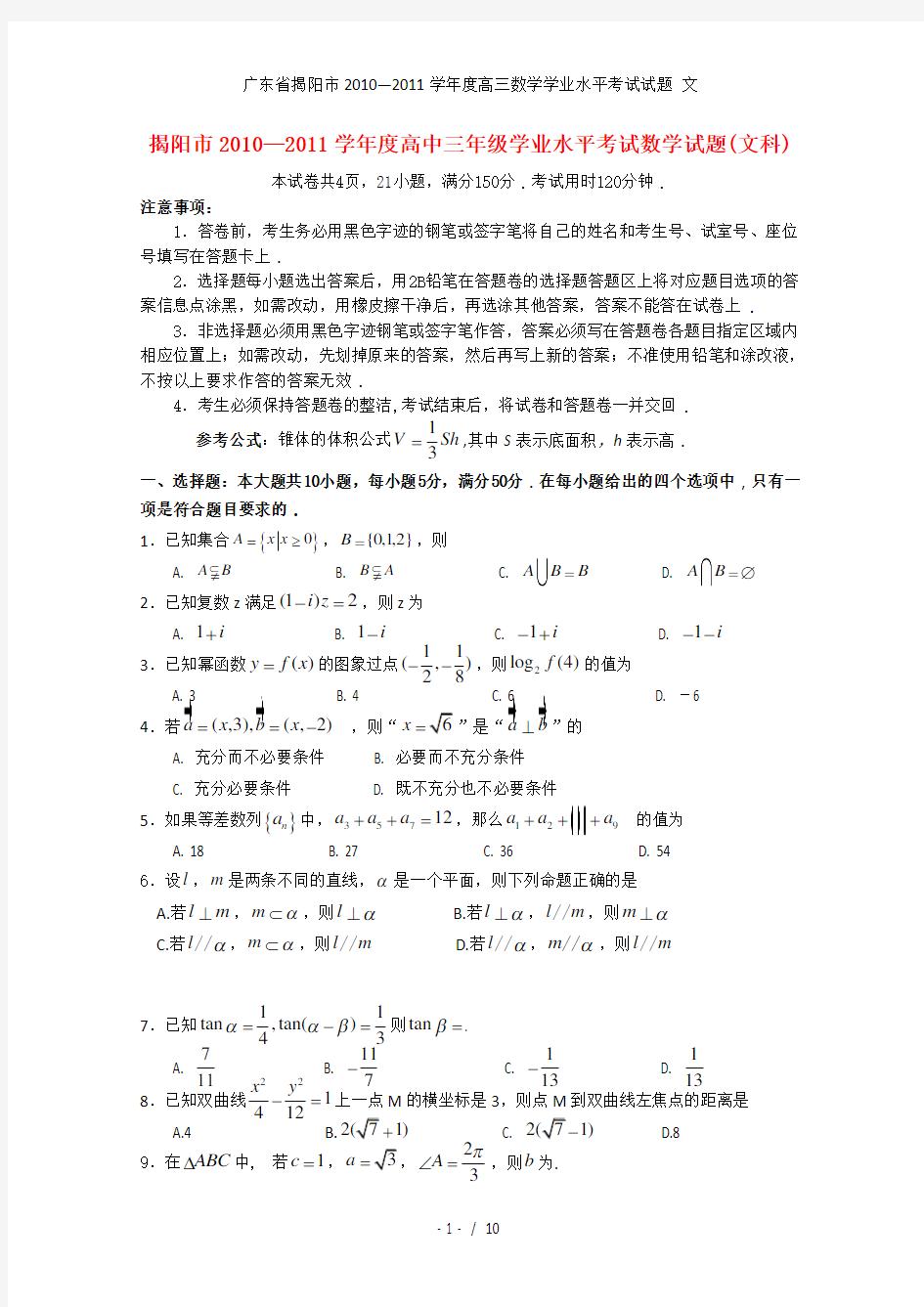 高三数学学业水平考试试题 文