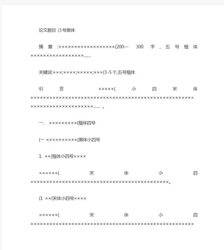 有效沟通技巧论文格式参考.