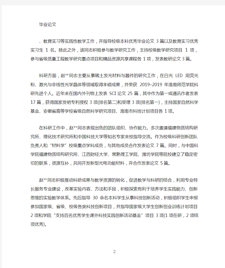 优秀教师个人先进事迹材料2020