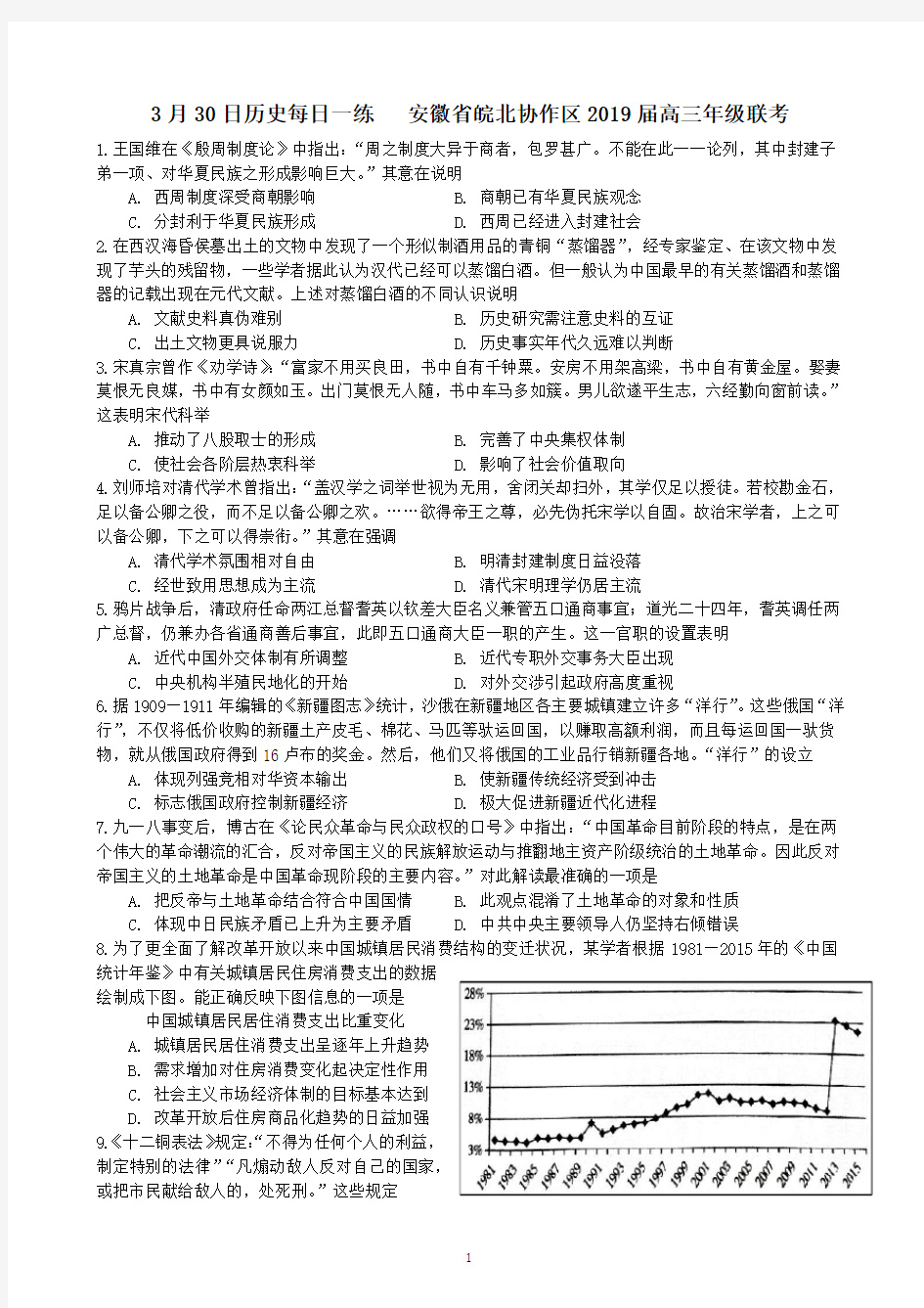 3月30日历史每日一练