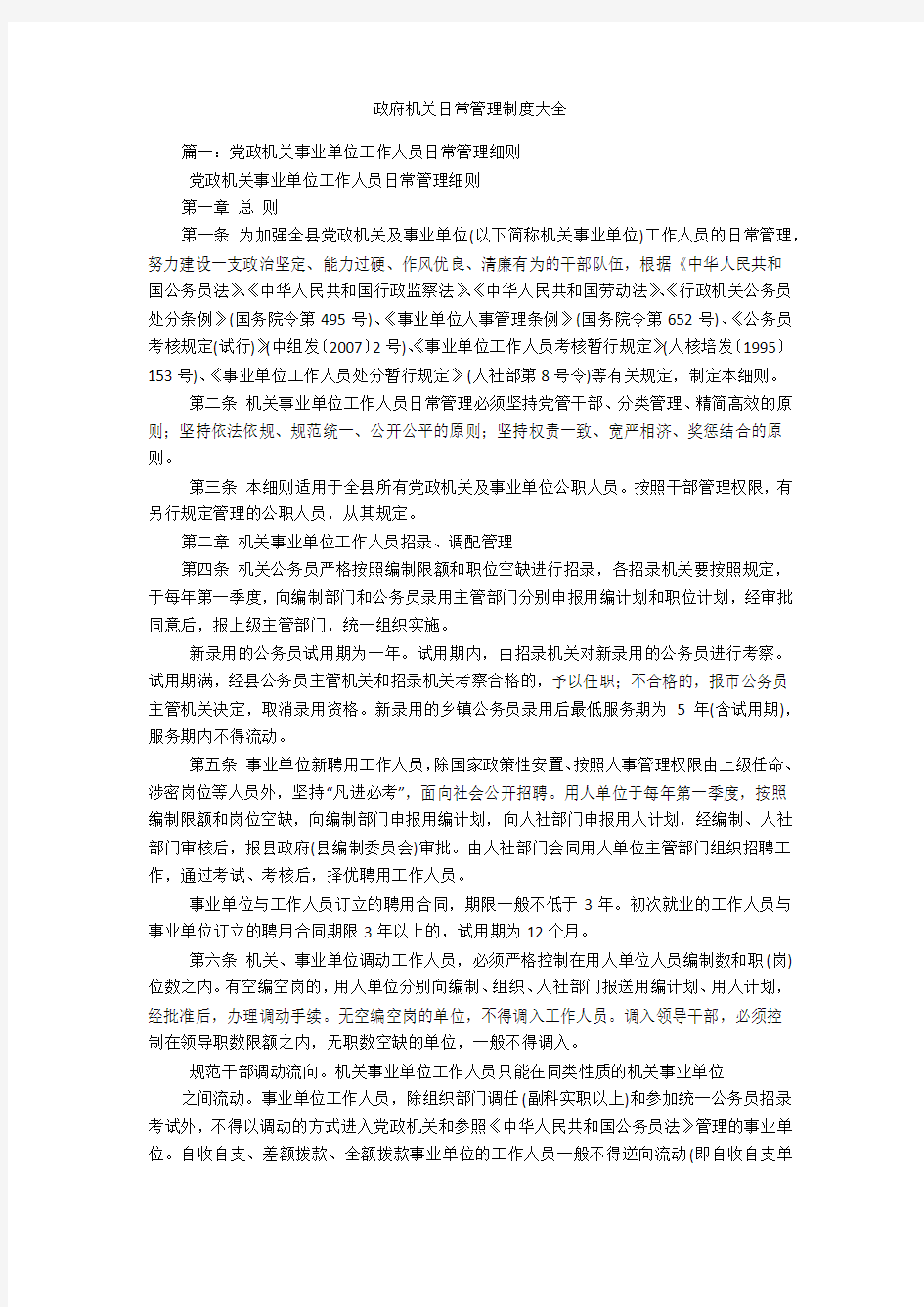 政府机关日常管理制度大全