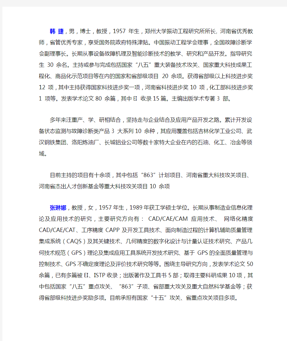 郑州大学研究生导师简介范文