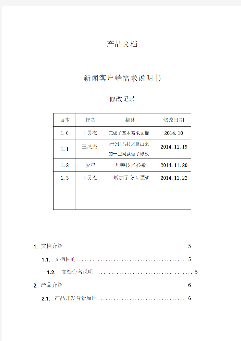 新闻APP产品需求文档1.3