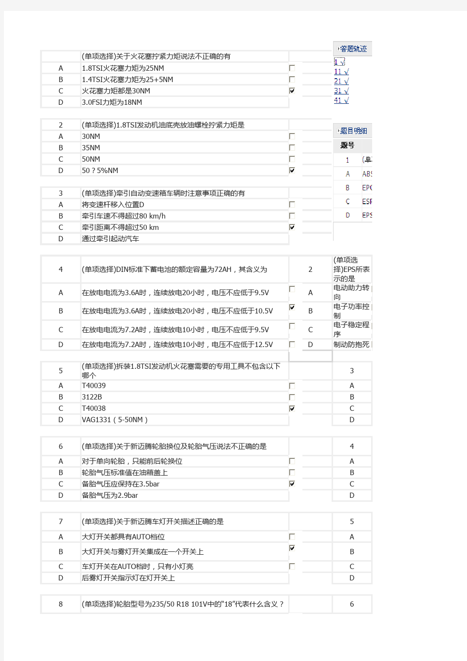 一级助理技师测试试题