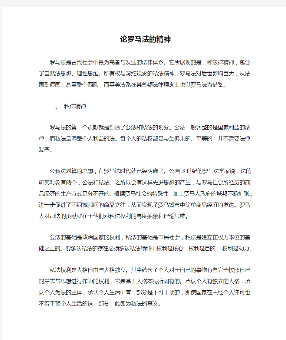 论罗马法的精神