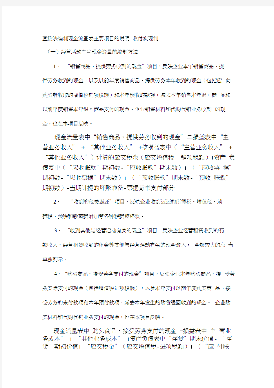 现金流量表及附表的编制