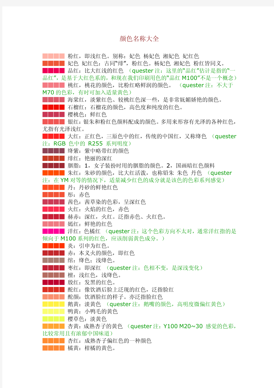 颜色名称大全