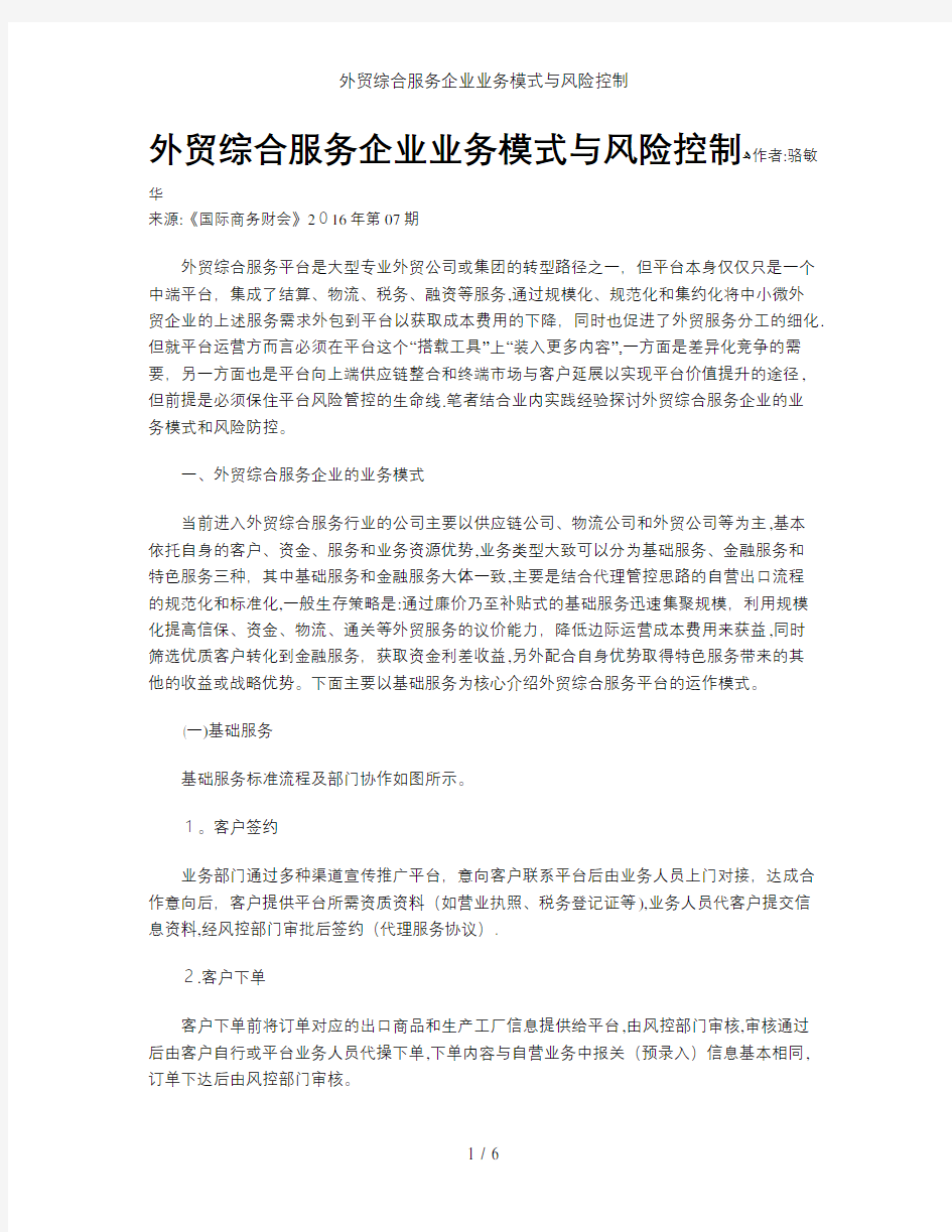 外贸综合服务企业业务模式与风险控制